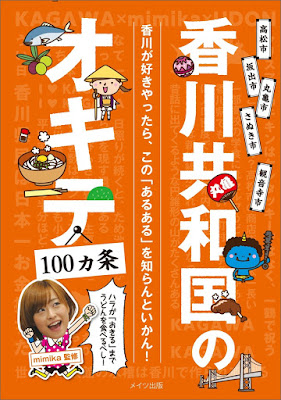 香川共和国のオキテ100ヵ条 ～ハラが「おきる」までうどんを食べるべし！～ raw zip dl
