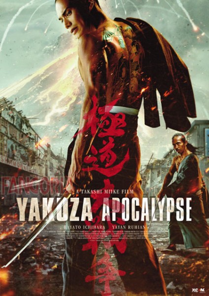 Hasil gambar untuk Yakuza Apocalypse (2015)