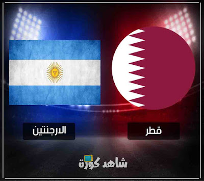 مباراة قطر والارجنتين qatar-vs-argentina
