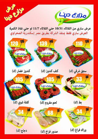 عروض مزارع دينا عروض مزارع دينا