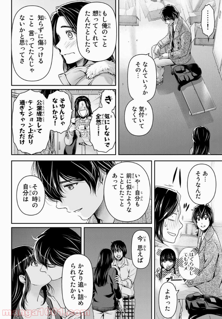 ドメスティックな彼女 - Raw 【第208話】 - Manga1001.com