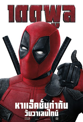 Deadpool Movie International Poster 2