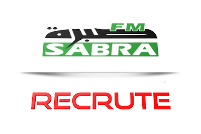 تعتزم إذاعة صبرة آف آم فتح باب الترشح لإنتداب منشطي برامج | SABRA FM recrute تعتزم إذاعة صبرة آف آم فتح باب الترشح لإنتداب منشطي برامج | SABRA FM recrute