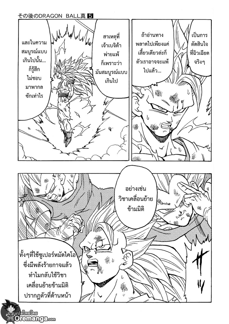 Dragonball After - หน้า 5