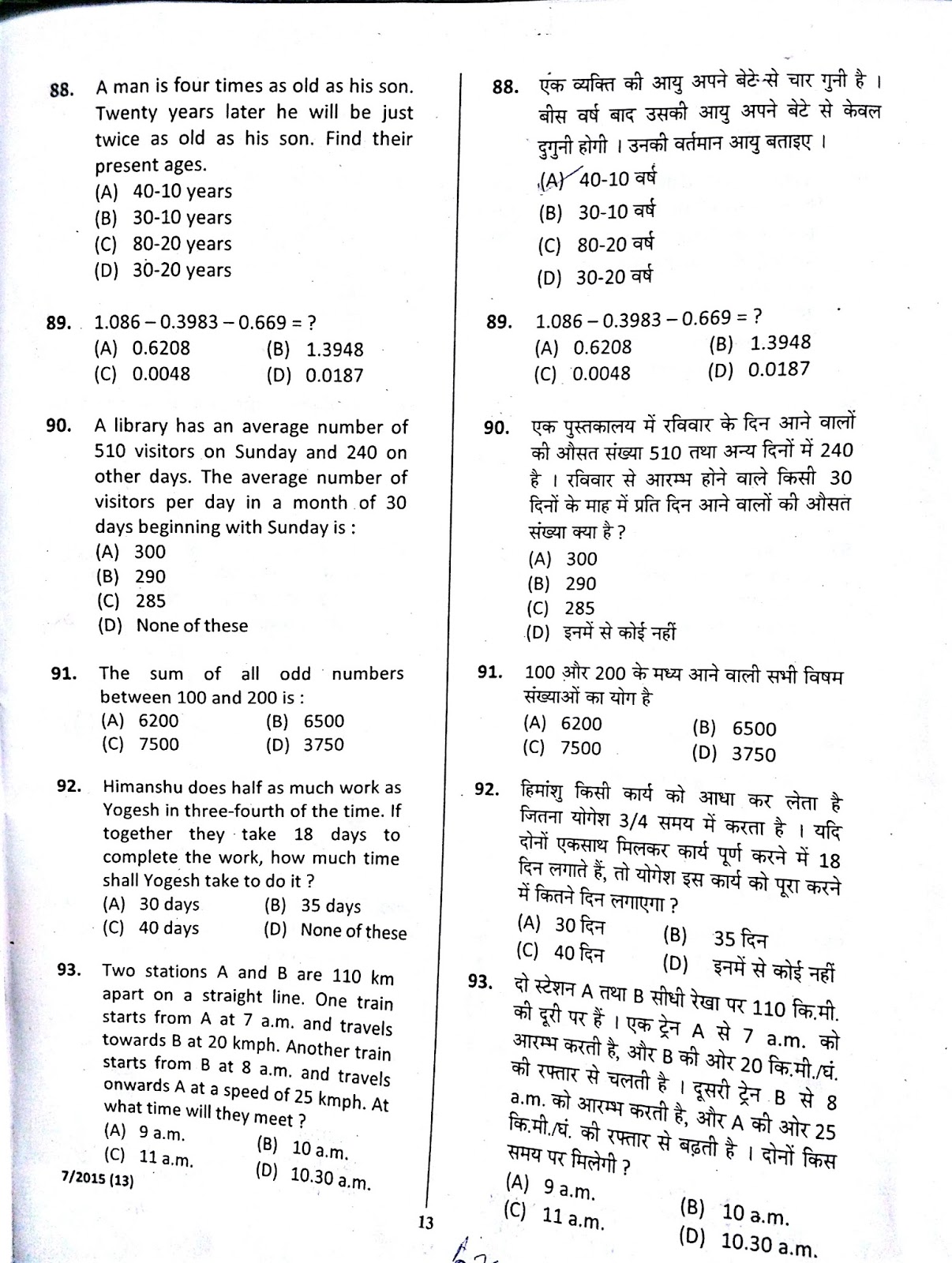 HSSC patwari question paper evening session Teacher Haryana Education