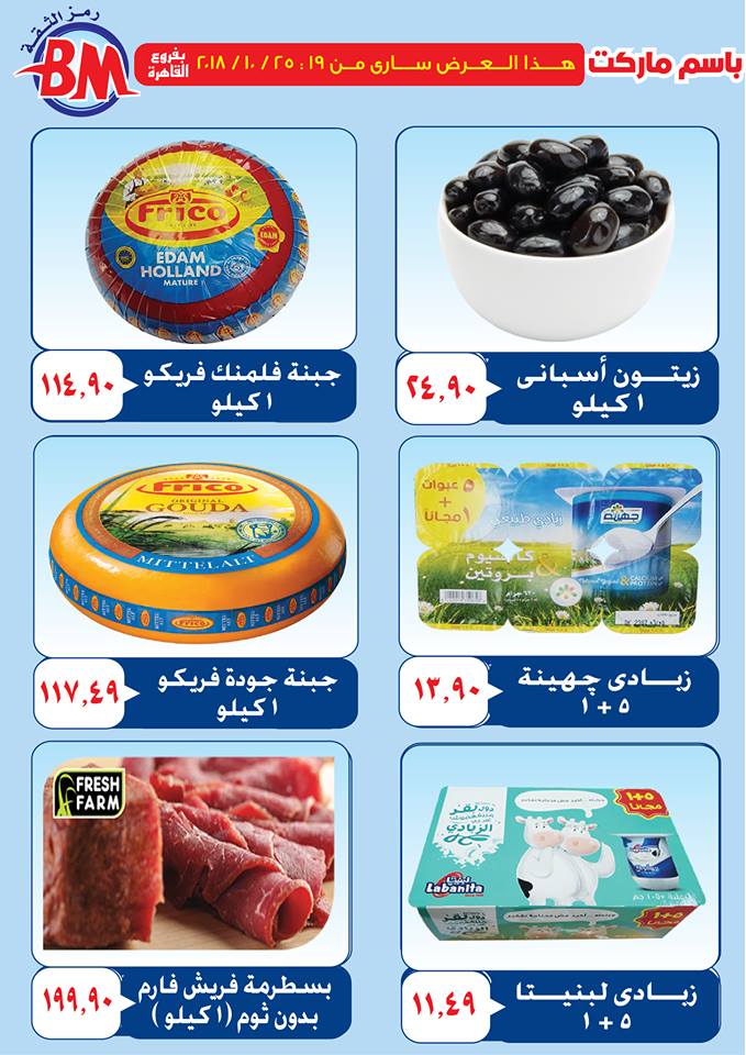 عروض باسم ماركت