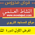 الفرض الأول الدورة الثانية النشاط العلمي المستوى الثالث ابتدائي (نموذج 9) الفرض الأول الدورة الثانية النشاط العلمي المستوى الثالث ابتدائي (نموذج 9)
