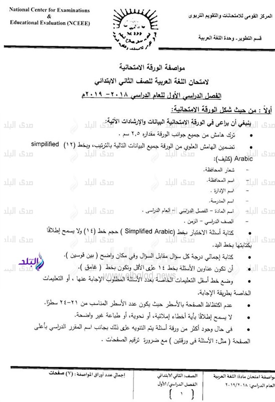 مواصفات الورقة الأمتحانية لغة عربية انجليزي رياضيات علوم دراسات دين