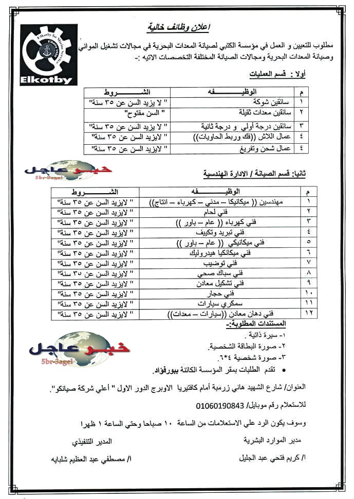 اعلان وظائف مؤسسة الكتبى للمؤهلات العليا والدبلومات " الاوراق المطلوبة وطريقة التقديم "