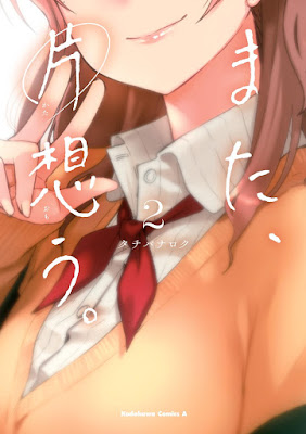 また、片想う。 また、片想う。 raw zip dl