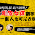 【旅行分享會】 上班族女孩別等待,一個人也可以去度假 #已結束