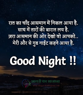 Top Good Night Shayari in Hindi 2020 Top Good Night Shayari in Hindi 2020