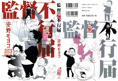 Kantoku Fuyuki Todoki (監督不行届) - 1 Volume Complete