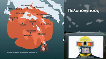 Tο ψηφιακό τηλεοπτικό τοπίο της Πελοποννήσου...