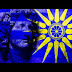 ΜΑΚΕΔΟΝΕΣ ΕΤΟΙΜΑΣΤΕΙΤΕ!!!!Όλοι στις επάλξεις!!!Αναμείνατε το σύνθημα!!!Όθων Ιακωβίδης!!!