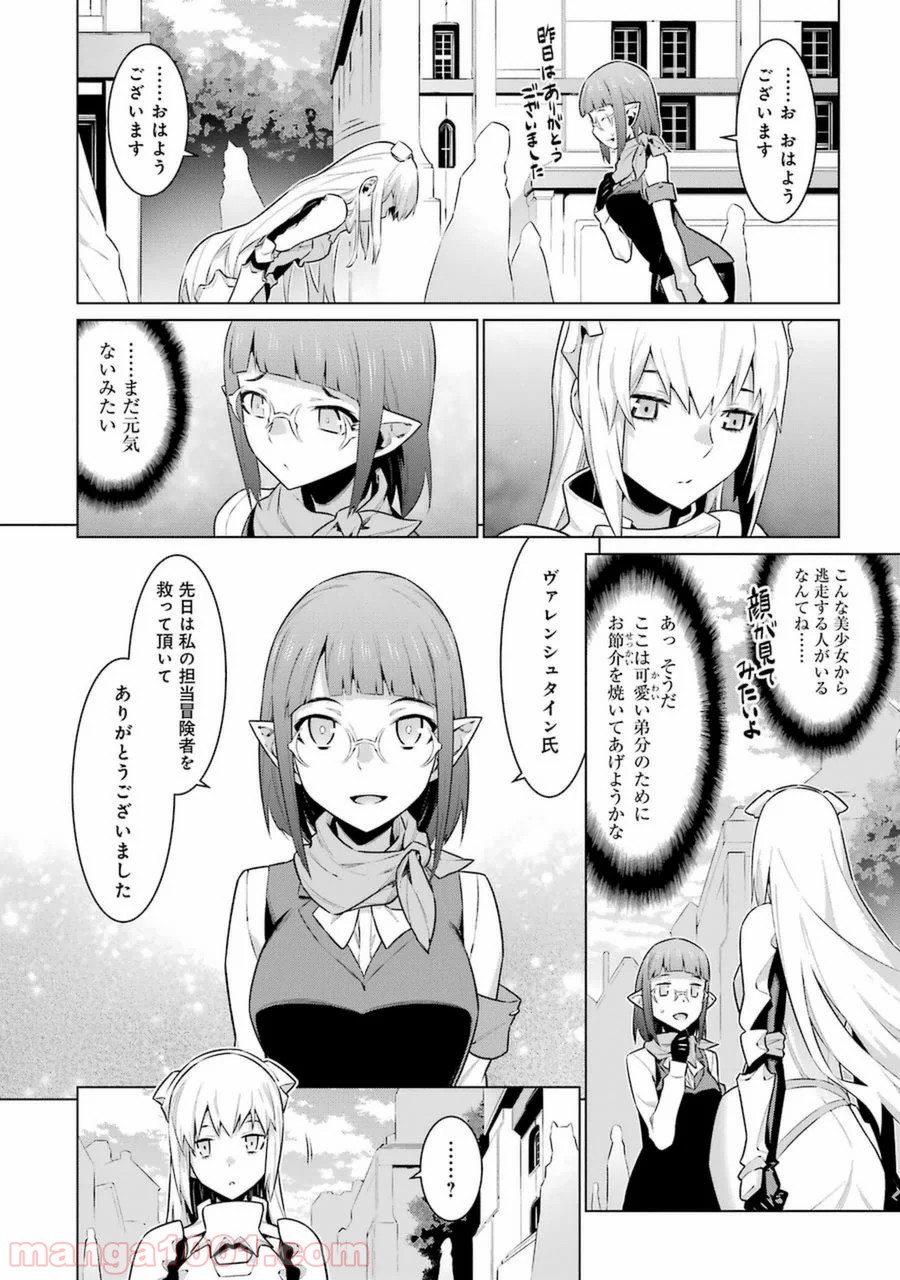 ダンジョンに出会いを求めるのは間違っているだろうか - Raw 【第26話】 - Manga1001.com