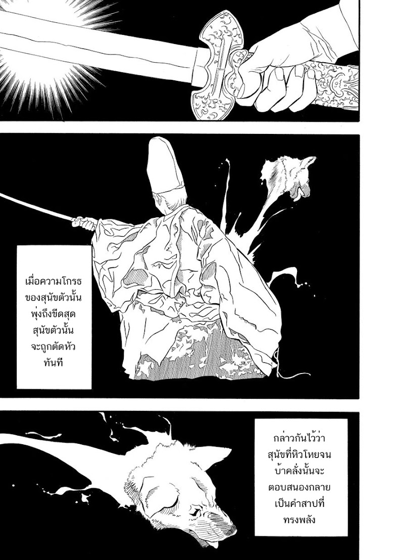 Kuro Ihon - หน้า 4