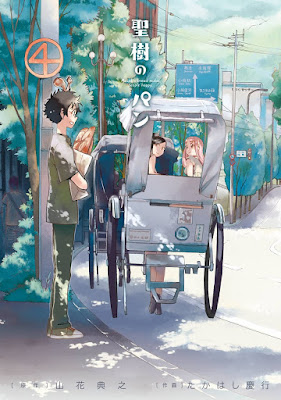 聖樹のパン 聖樹のパン raw zip dl