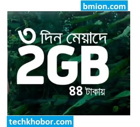 জিপি গ্রামীণফোন ২জিবি ৪৪টাকা ইন্টারনেট অফার ৩দিন মেয়াদে ৩৮টাকা ৪১টাকা ৪২টাকা জিপি-গ্রামীণফোন-২জিবি-৪৪টাকা-ইন্টারনেট-অফার-৩দিন-মেয়াদে-৩৮টাকা-৪১টাকা-৪২টাকা