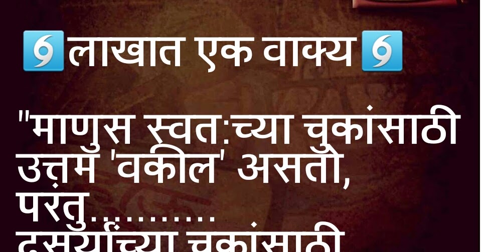 Marathi Quotes Inspirational Challenges Saying-1206