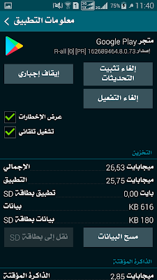 تحويل متجر سوق بلاي الى سوق بلاي امريكي