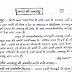 Bharatiyu Jalavaayu Handwritten Notes Raj Holkar Hindi PDF Download
