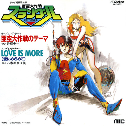 Project Anime Anthology Kv 3032 Akuu Daisakusen Srungle Akuu Daisakusen No Theme Love Is More Project Anime Anthology Kv 3032 Akuu Daisakusen Srungle Akuu Daisakusen No Theme Love Is More