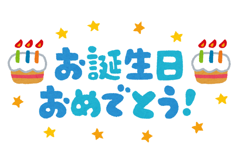 誕生日 お返し 英語