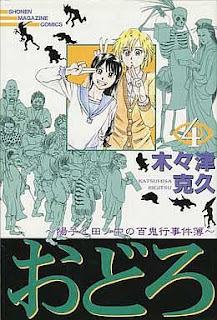 おどろ -陽子と田ノ中の百鬼行事件簿- 第01-04巻 [Odoro – Youko to Tanonaka no Hyakkikou Jikenbo vol 01-04]
