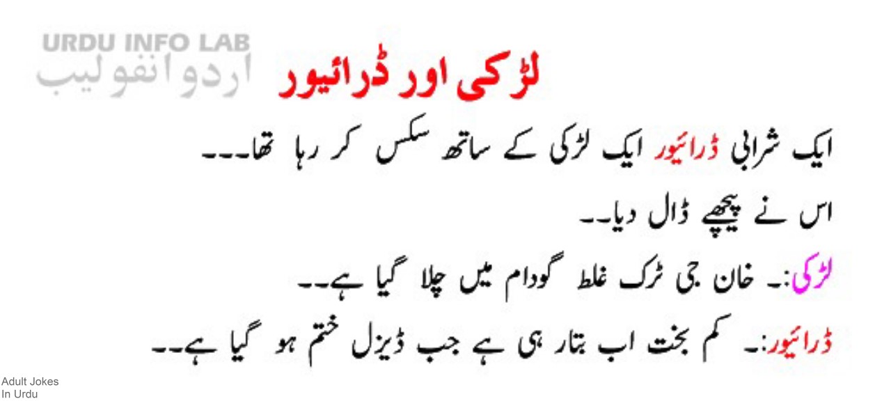Adult nude jokes in urdu 13