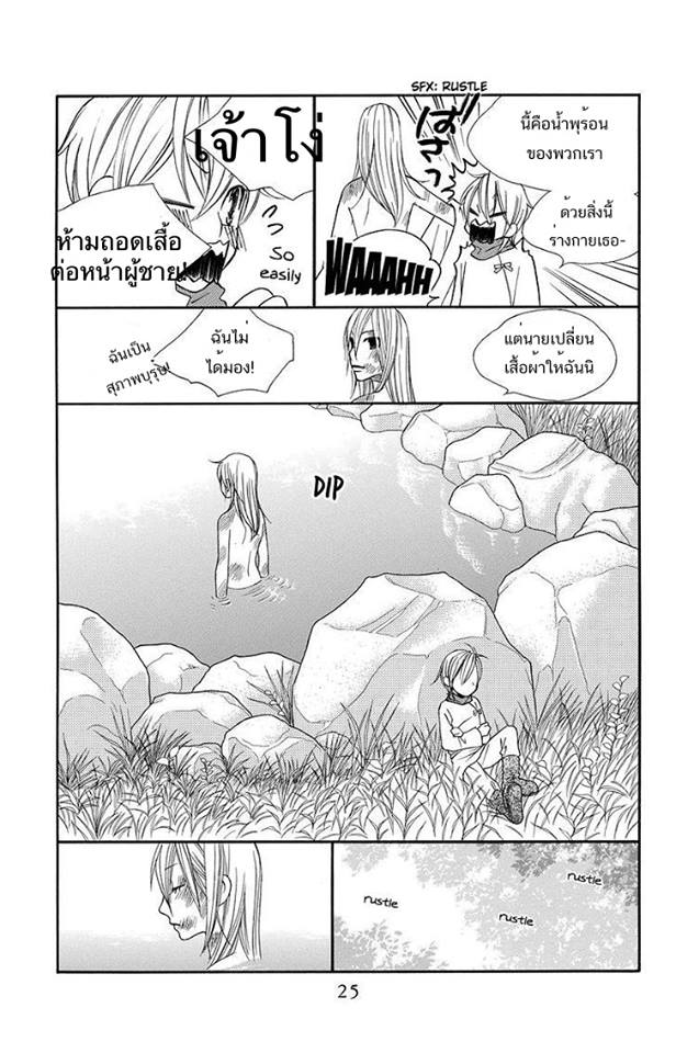 Hinoko - หน้า 22