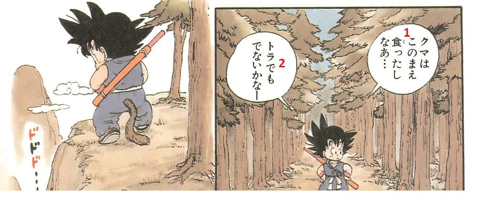 Japanese Through manga Dragon ball 1