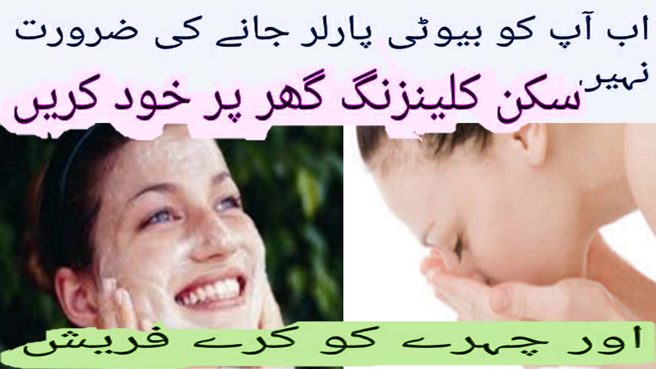 face cleansing steps in urdu face cleansing home remedies in urdu