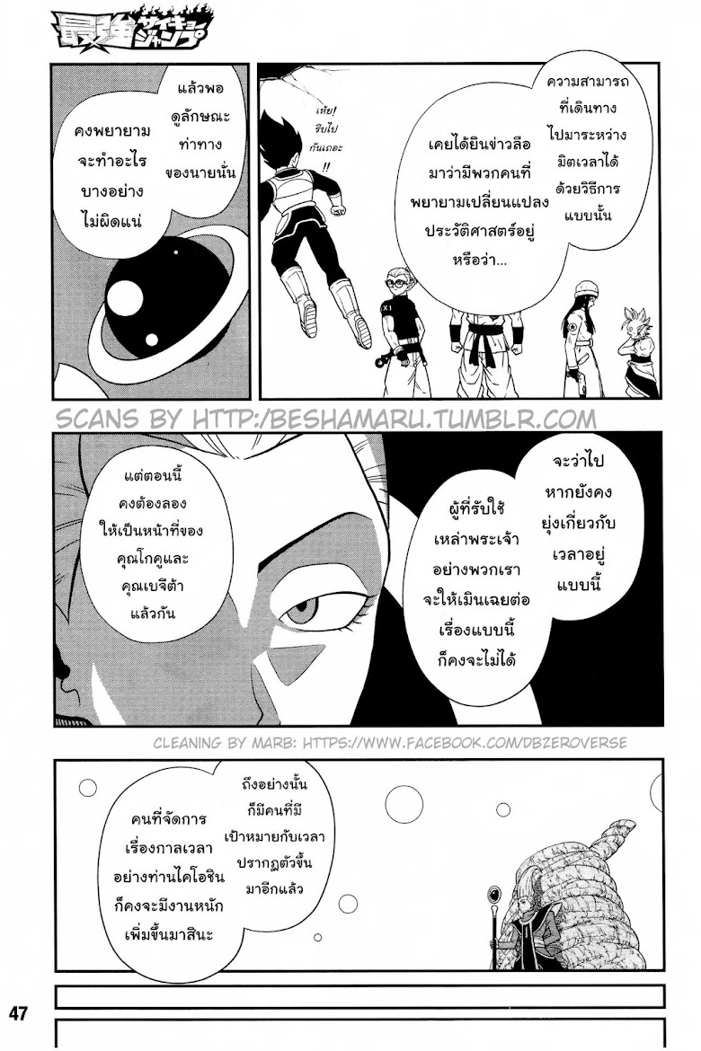 Super Dragon Ball Heroes: Universe Mission - หน้า 11