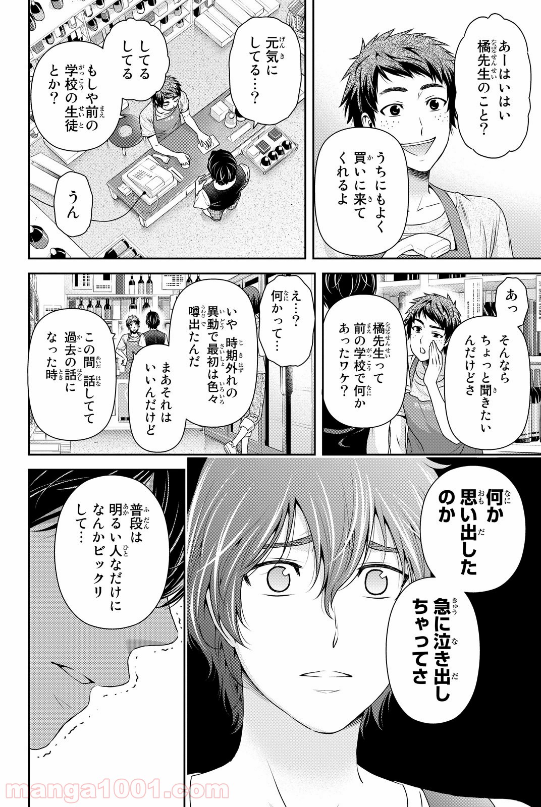 ドメスティックな彼女 - Raw 【第94話】 - Manga1000.com