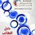 كل ما يخص دليل الطالب وضوابط التقديم للكليات الحكومية والجامعات للعام 2016-2017