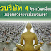 น้ำตาชาวพุทธ