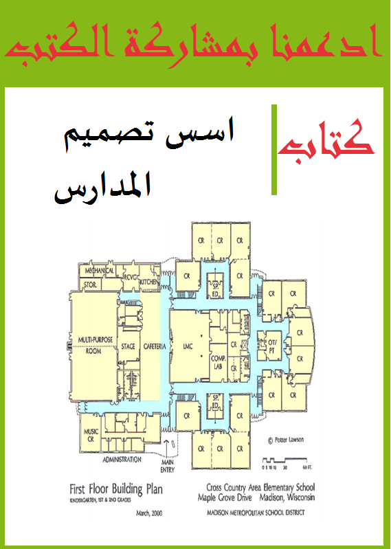 اسس تصميم المدارس أونلاين
