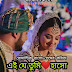 এই যে তুমি হাসো - Bangla Kobita - Premer Kobita