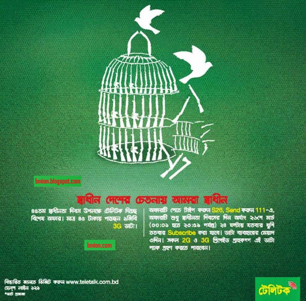 Teletalk-Independence-Day-offer-3G-1GB-45Tk-Internet-Data-Bonus-Offer Teletalk-Independence-Day-offer-3G-1GB-45Tk-Internet-Data-Bonus-Offer