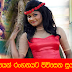 Chat with Singer and actress Sulochana Deraniyagala