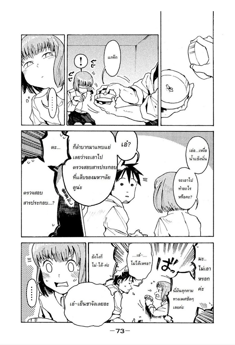 Ajin-chan wa kataritai - หน้า 17