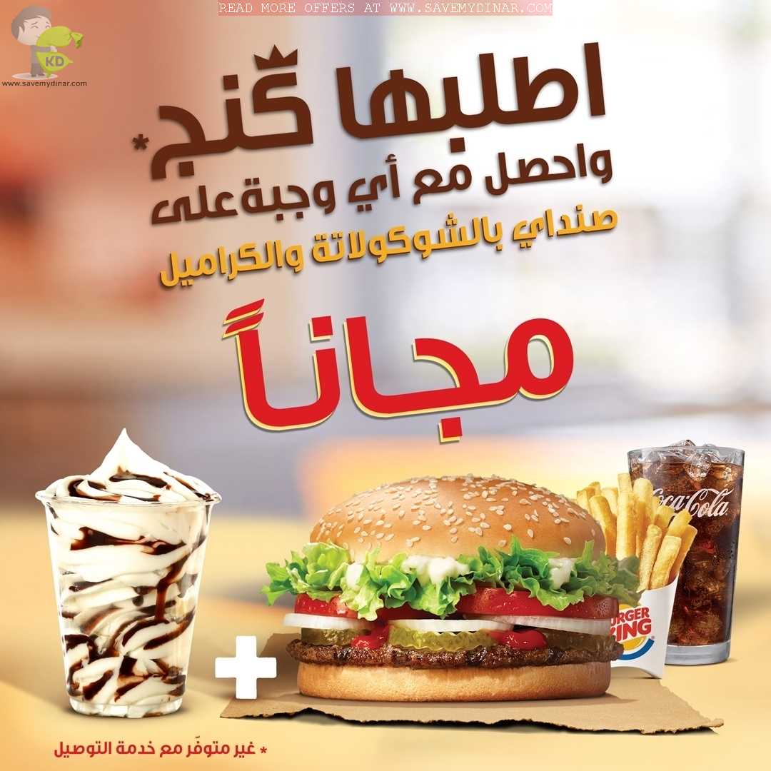 Burger King Kuwait Meal Offer SaveMyDinar Offers, Deals