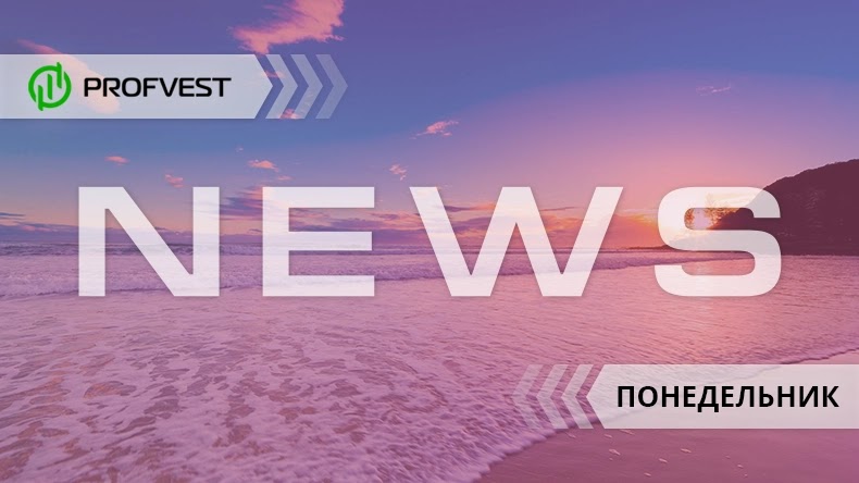 Новости проектов от 03.08.20 Новости от 03.08.20