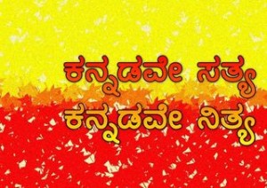 wallpapers name: Kannada Rajyotsava & History Of Karnataka