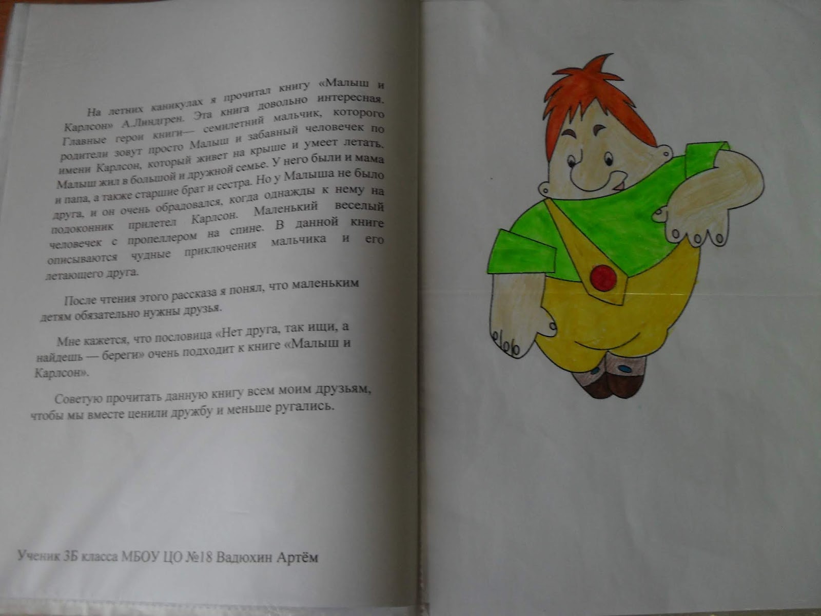 Книжка малышка Карлсон