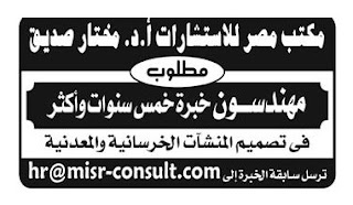 اعلانات وظائف الاهرام الحكومية والخاصة داخل وخارج مصر اليوم 19 / 6 / 2015