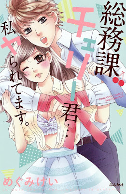 総務課チェリー君…私ヤられてます raw zip dl