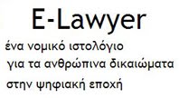 e-Lawyer // Βασίλης Σωτηρόπουλος
