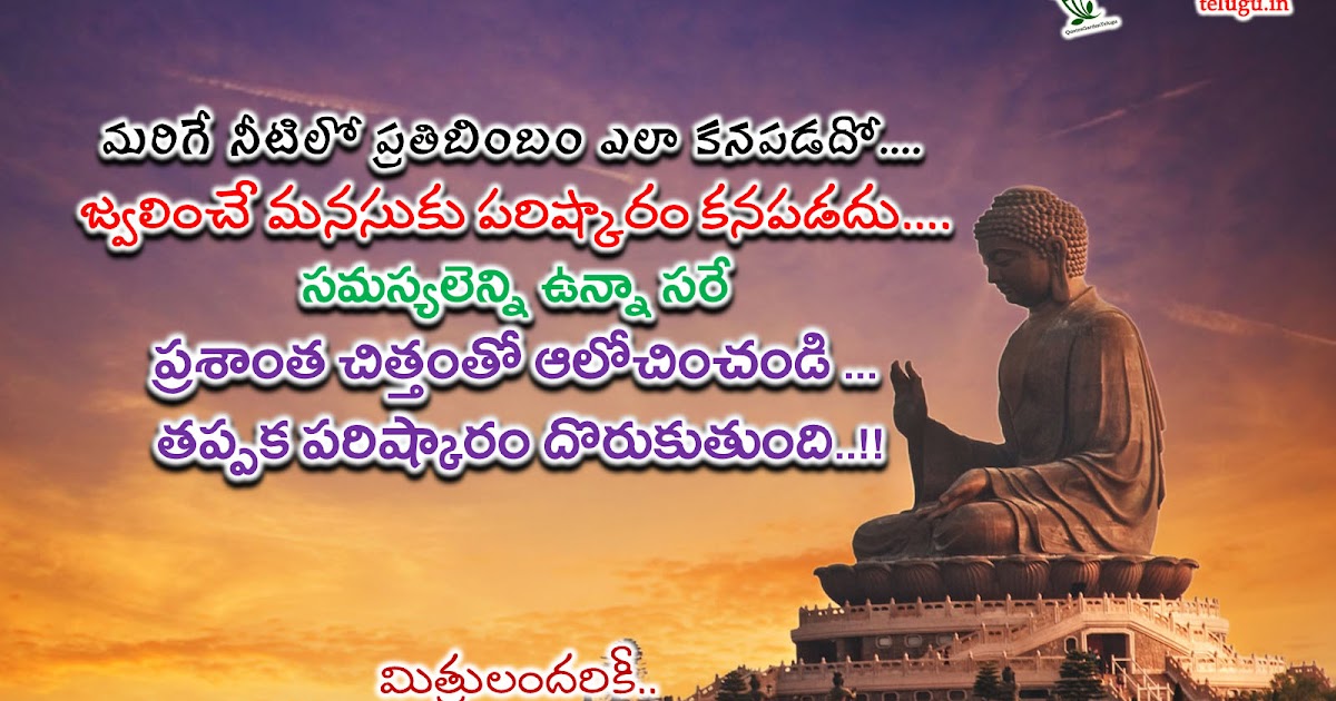Good morning quotes in Telugu 383 | Like Share Follow